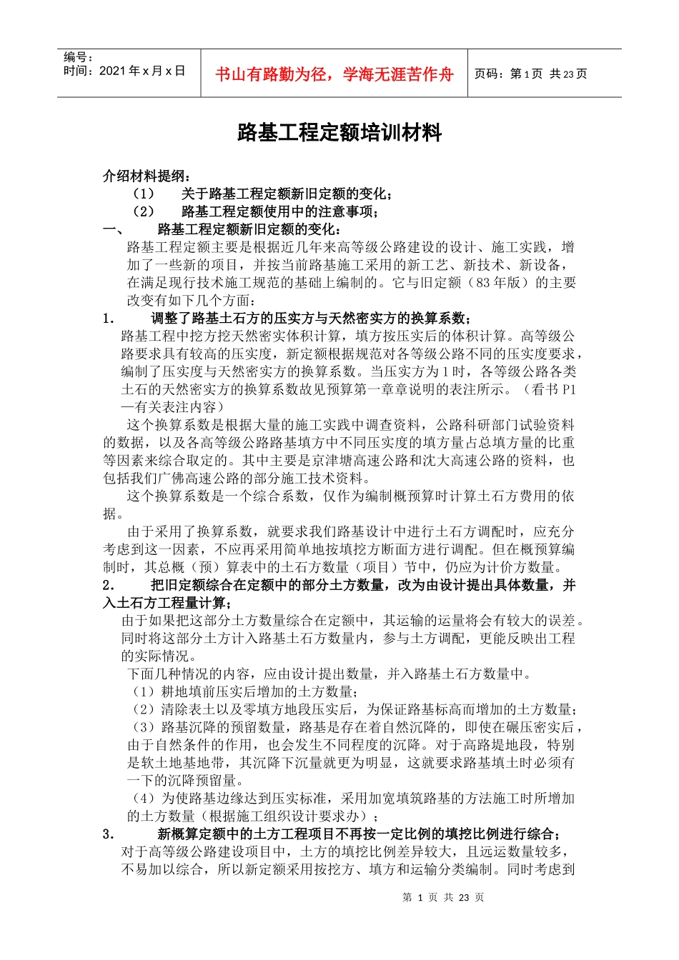 预算编制培训资料_第1页