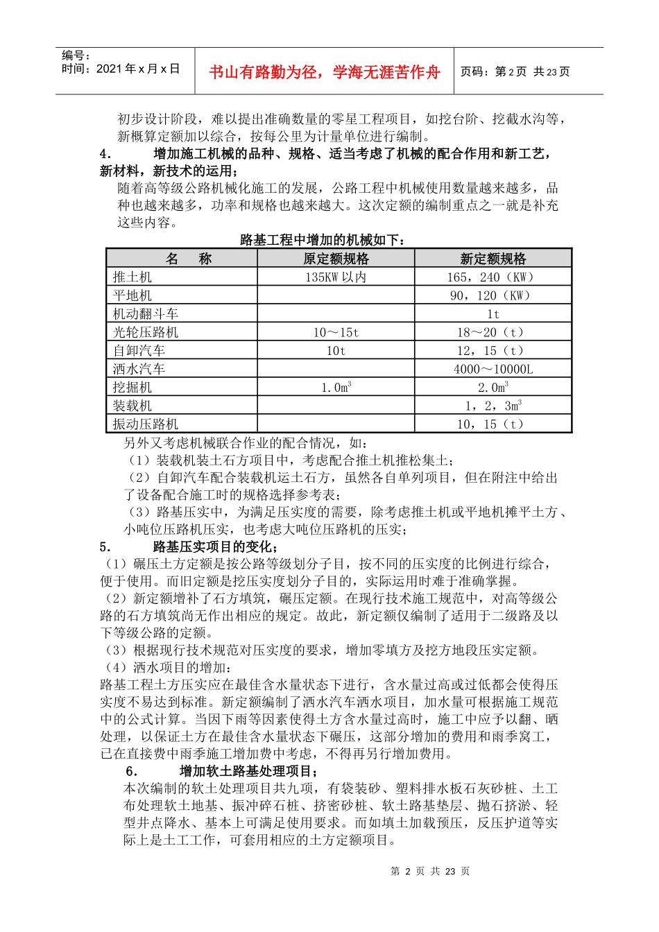 预算编制培训资料_第2页