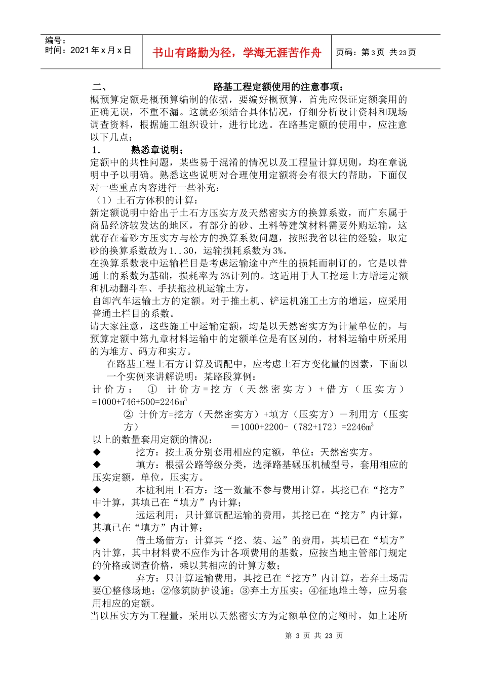 预算编制培训资料_第3页