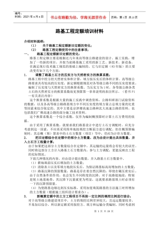 预算编制培训资料