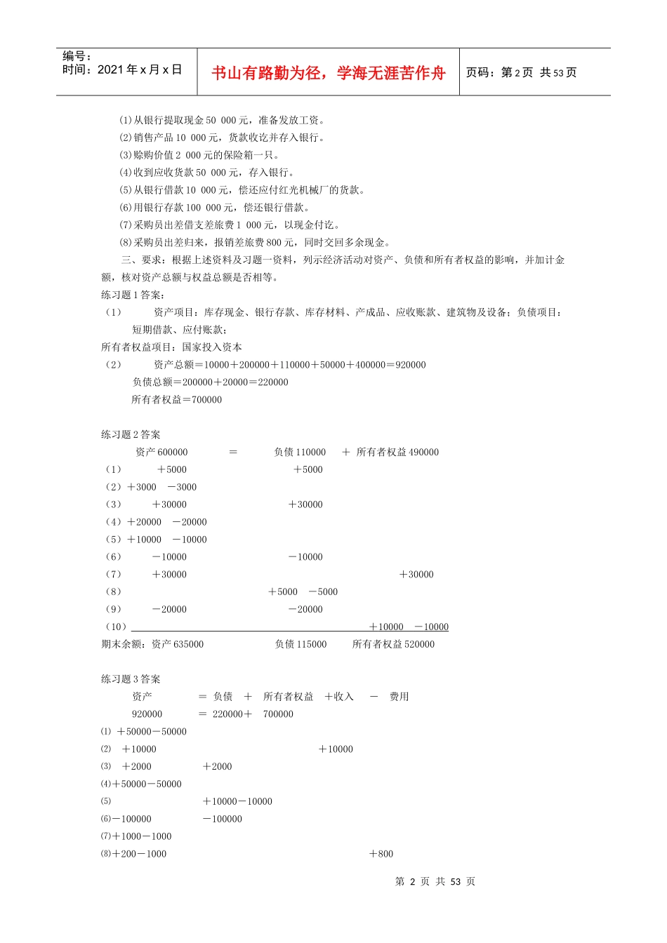 企业会计学答案2_第2页