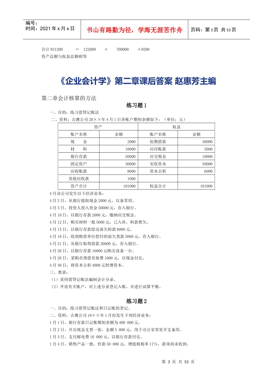 企业会计学答案2_第3页