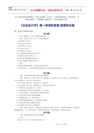 企业会计学答案2