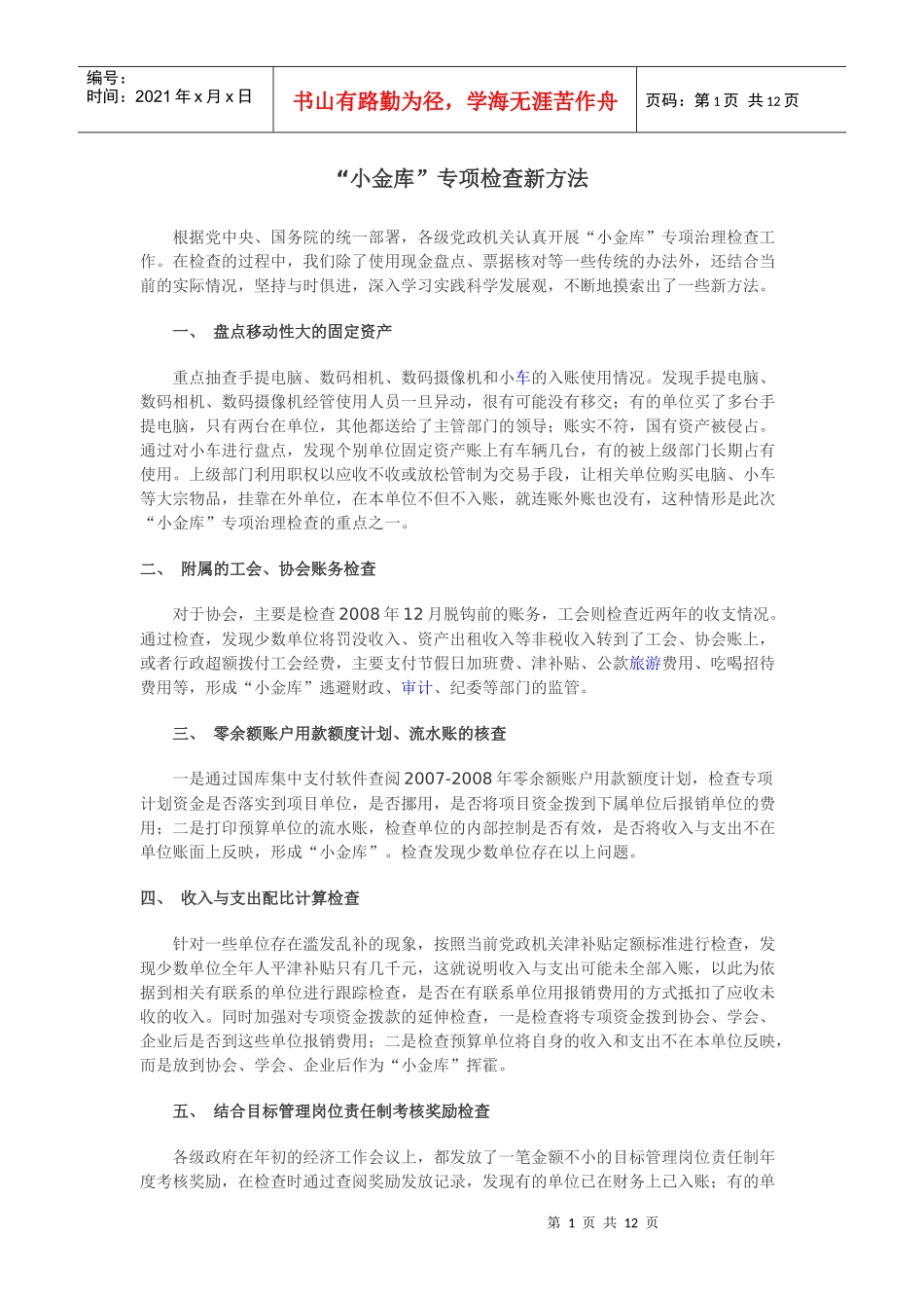 小金库审计要点_第1页