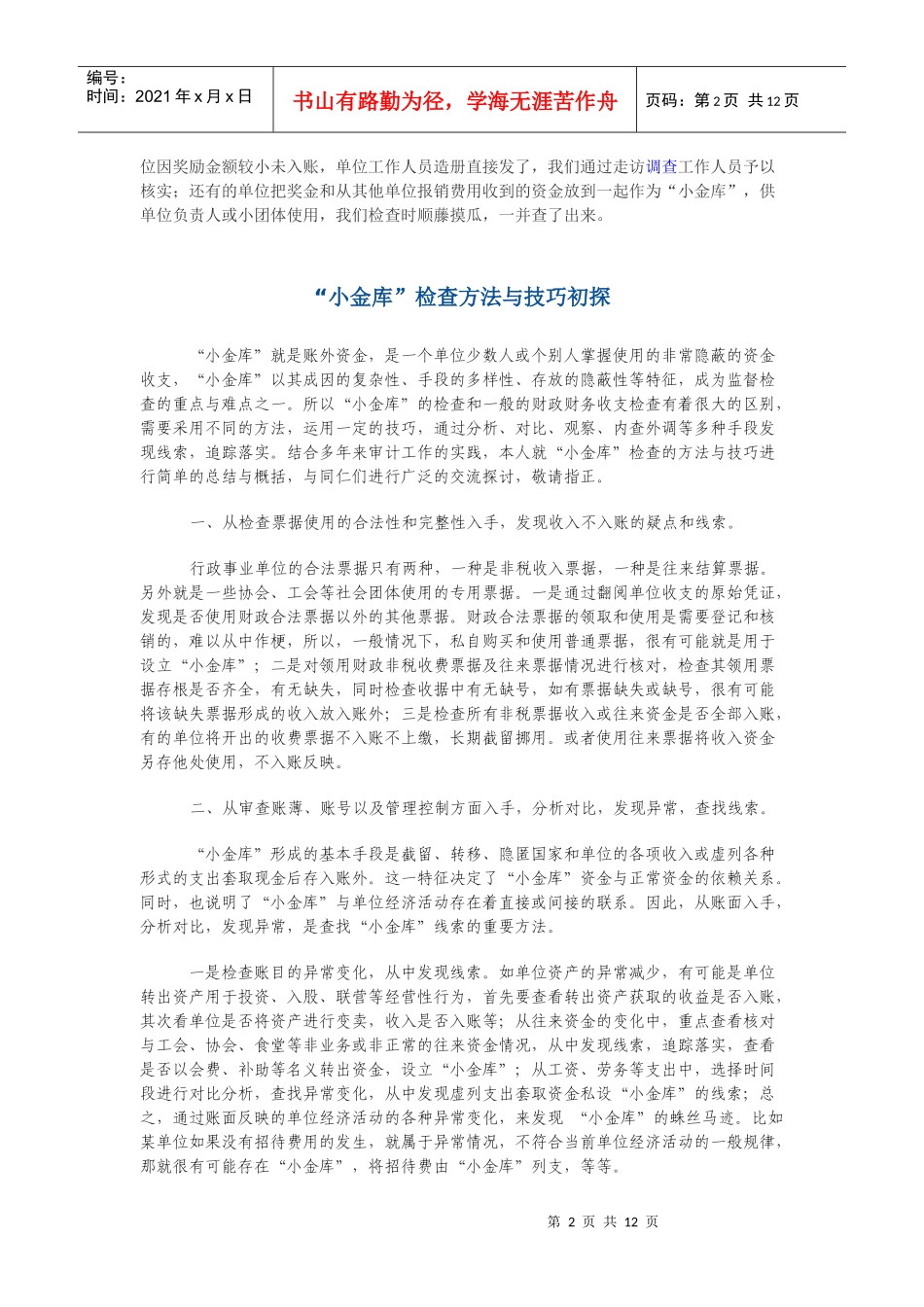 小金库审计要点_第2页