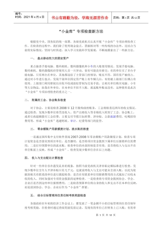 小金库审计要点