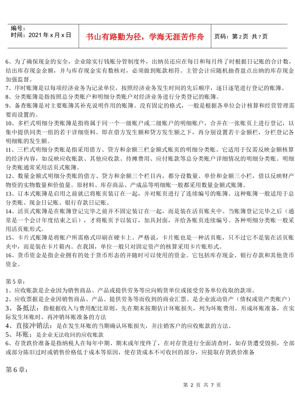 会计学名词解释_第2页