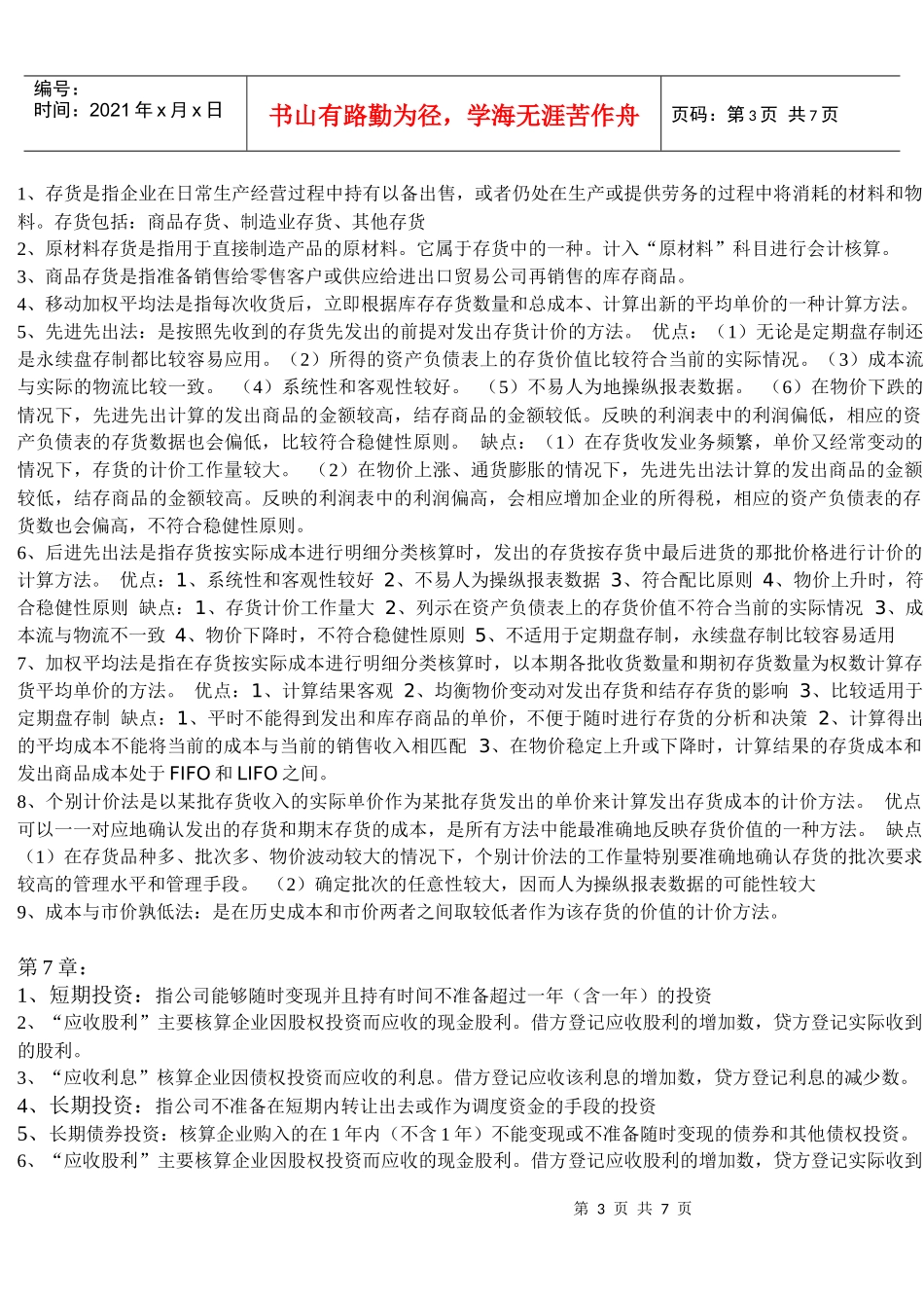 会计学名词解释_第3页