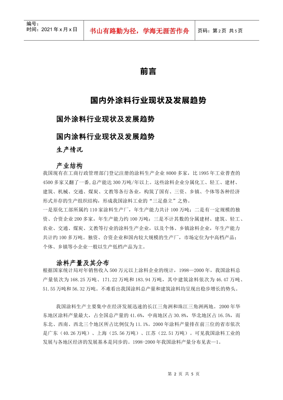 远卓-中远工业公司涂料工业投资机会研究报告_第2页