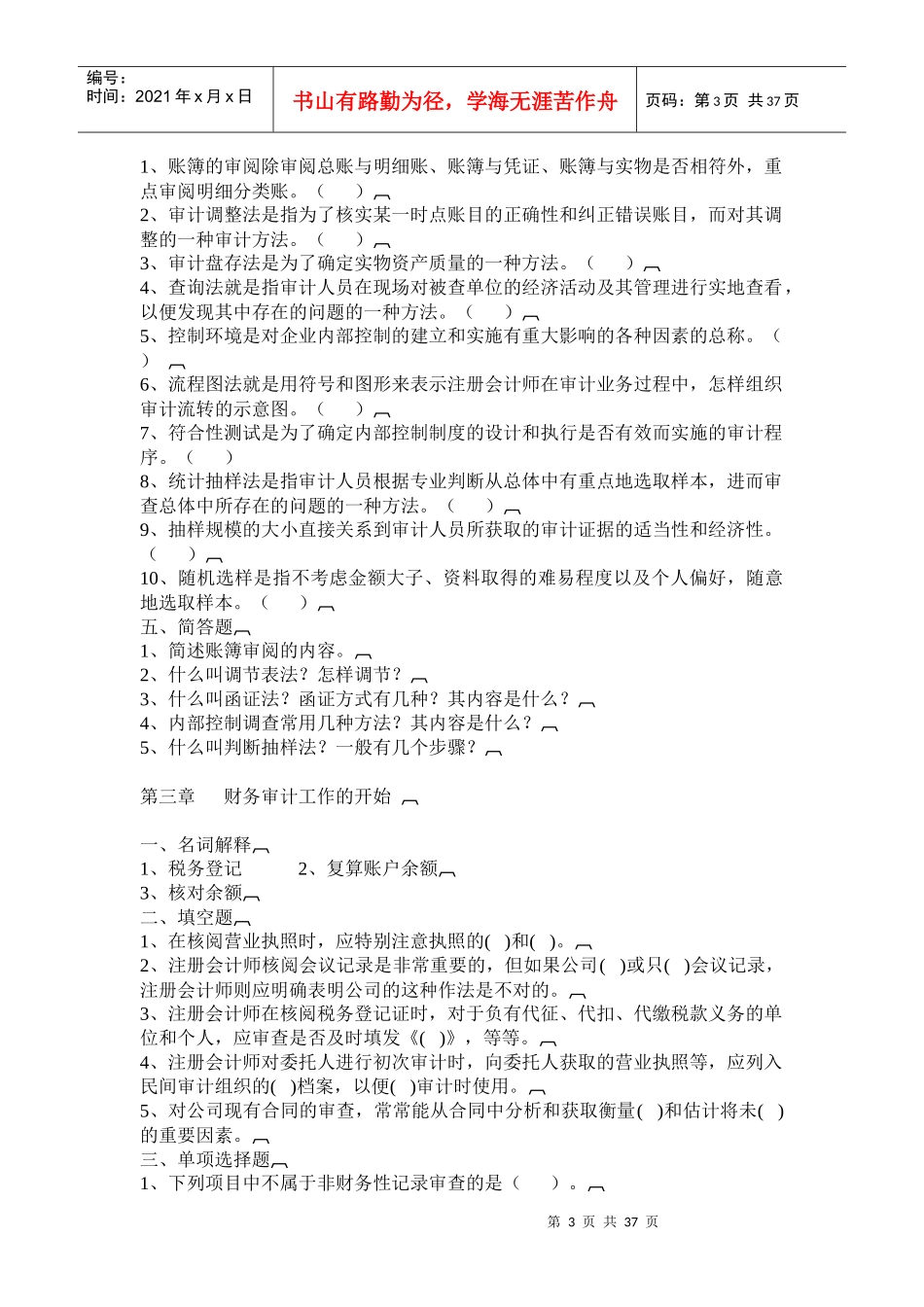 审计原理与实务试题_第3页