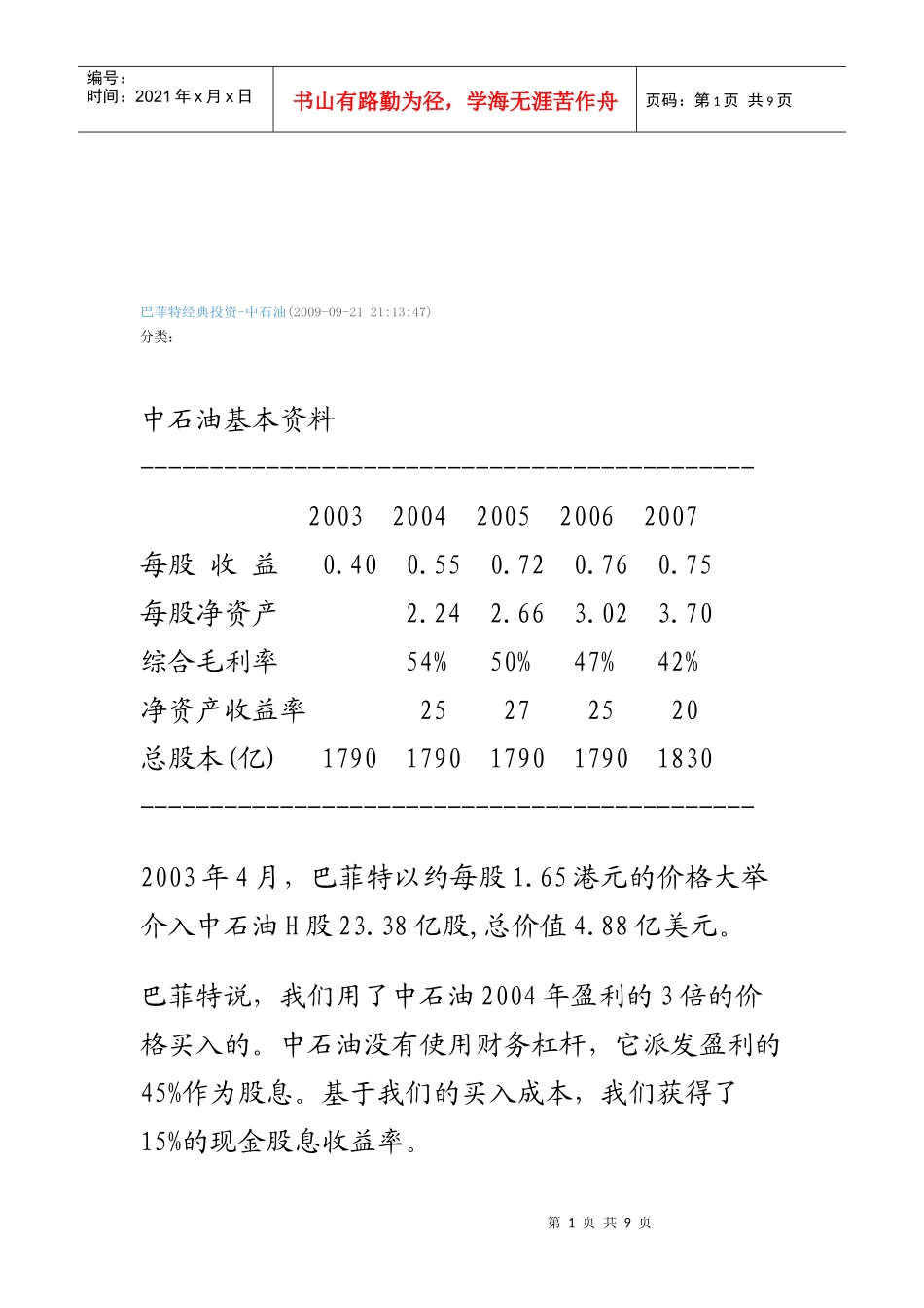 漫谈巴菲特经典投资_第1页
