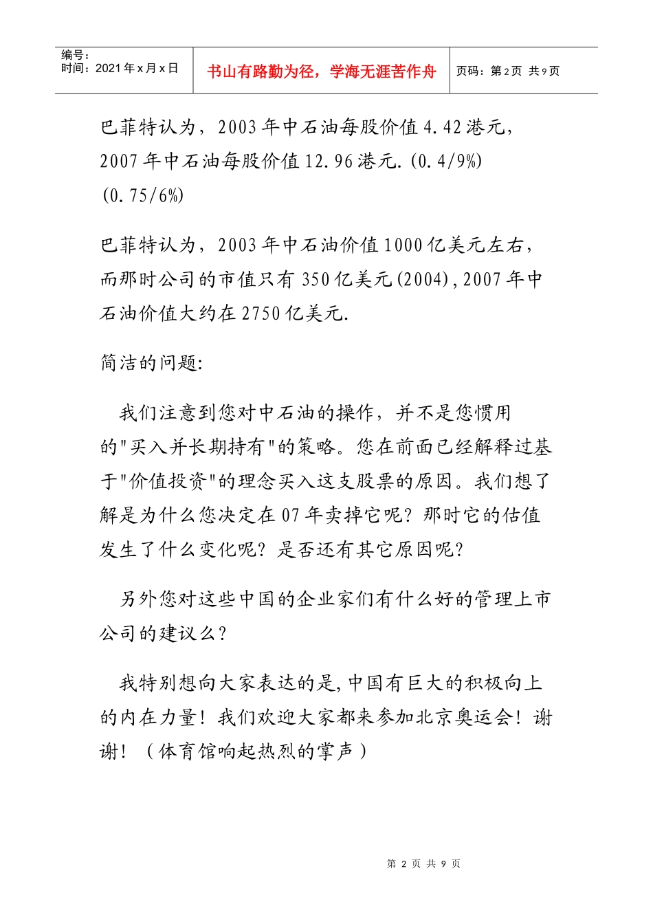 漫谈巴菲特经典投资_第2页