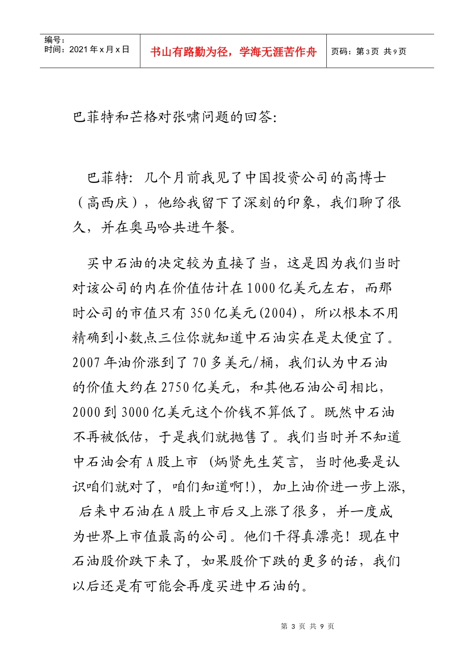 漫谈巴菲特经典投资_第3页