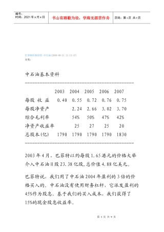 漫谈巴菲特经典投资