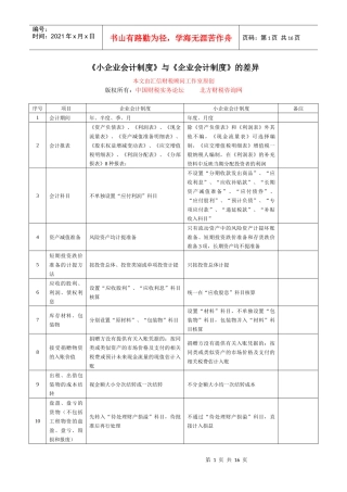 《小企业会计制度》与《企业会计制度》差异