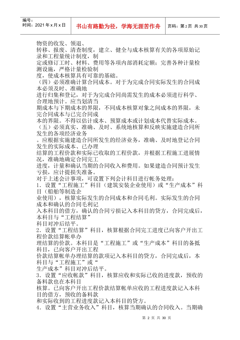 企业会计准则--建造合同_第2页