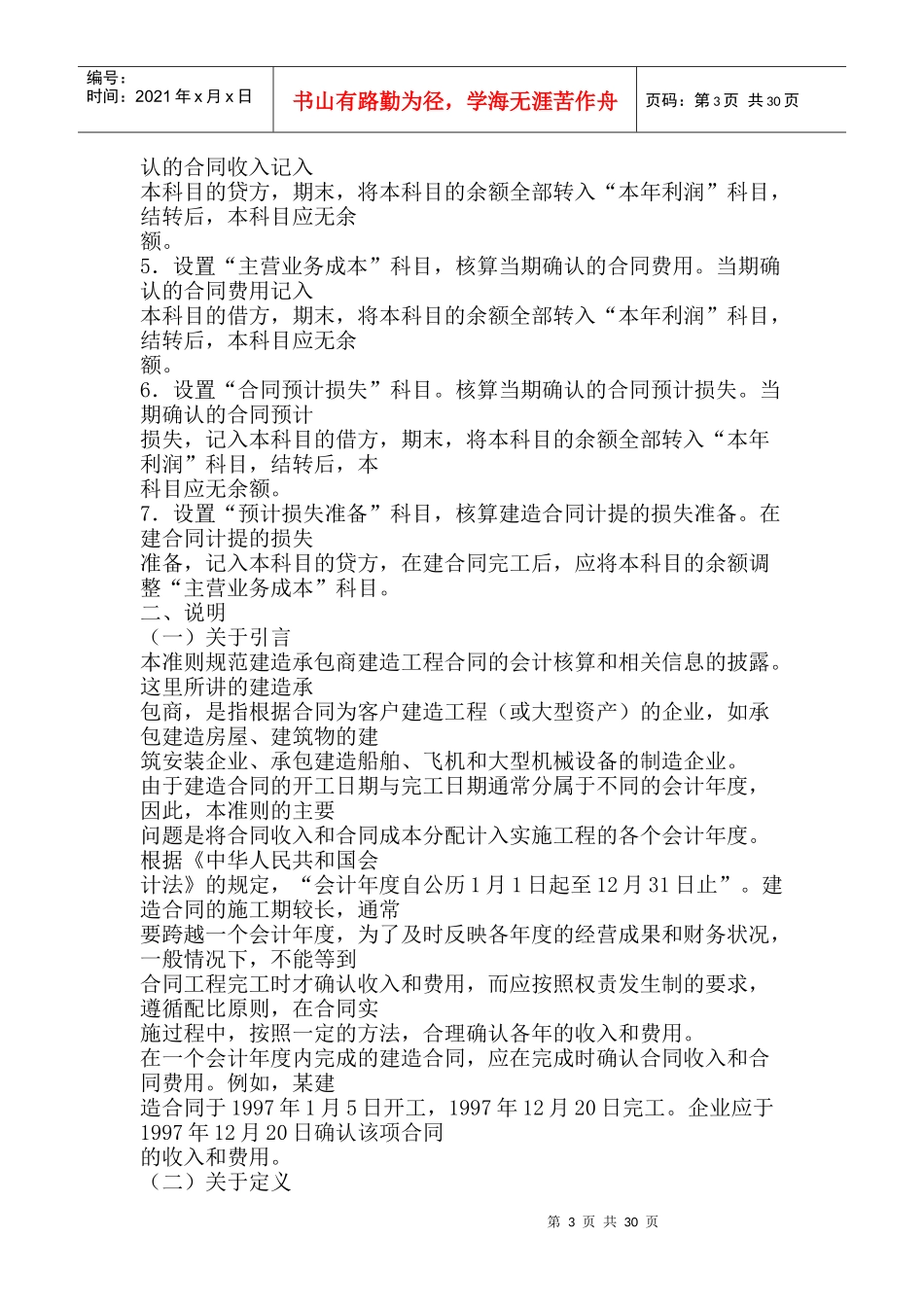 企业会计准则--建造合同_第3页