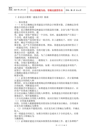 企业会计准则--建造合同