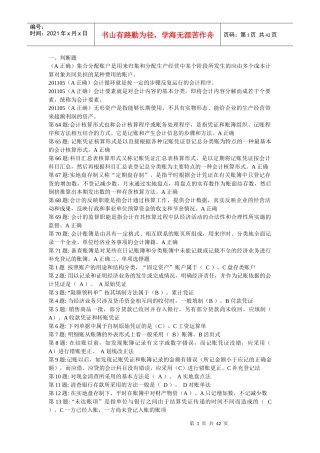 职业技能实训-形成性考核《基础会计》