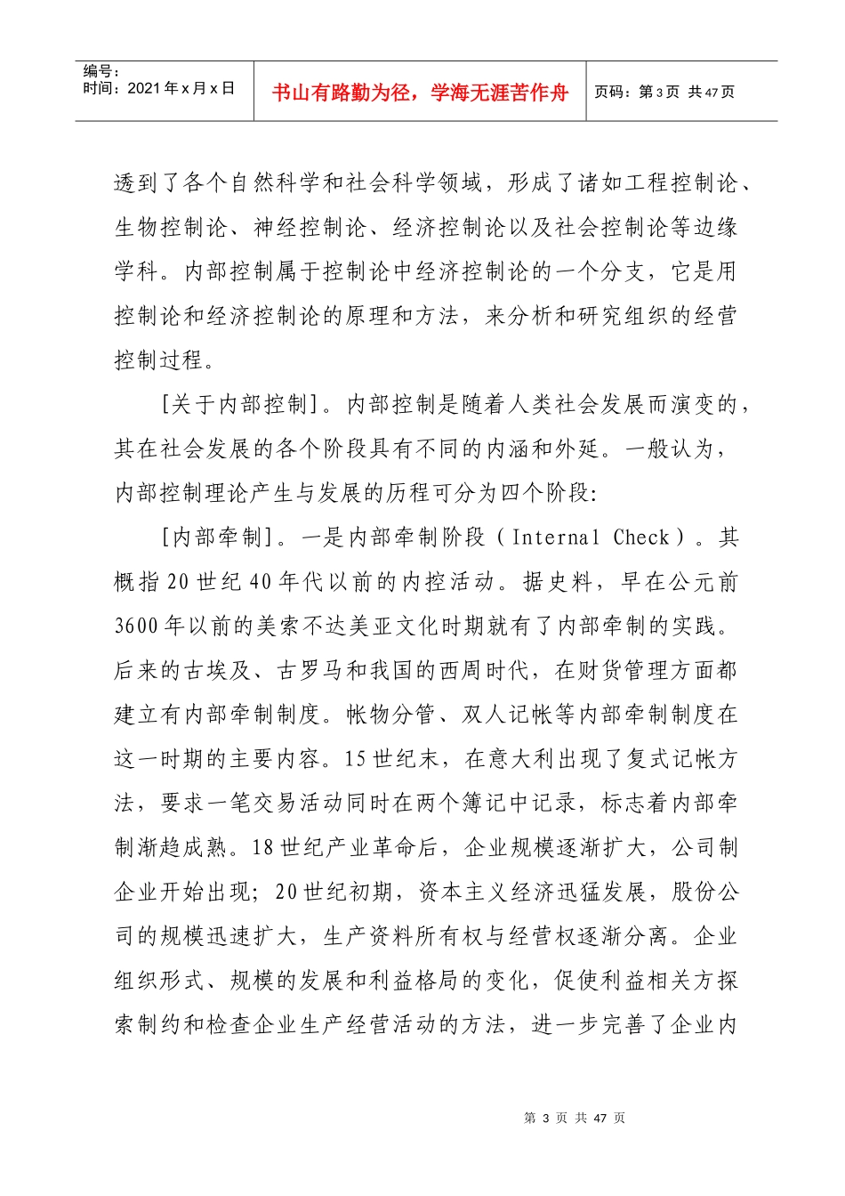 商业银行内部控制培训讲稿加强内部控制防范经营风险_第3页