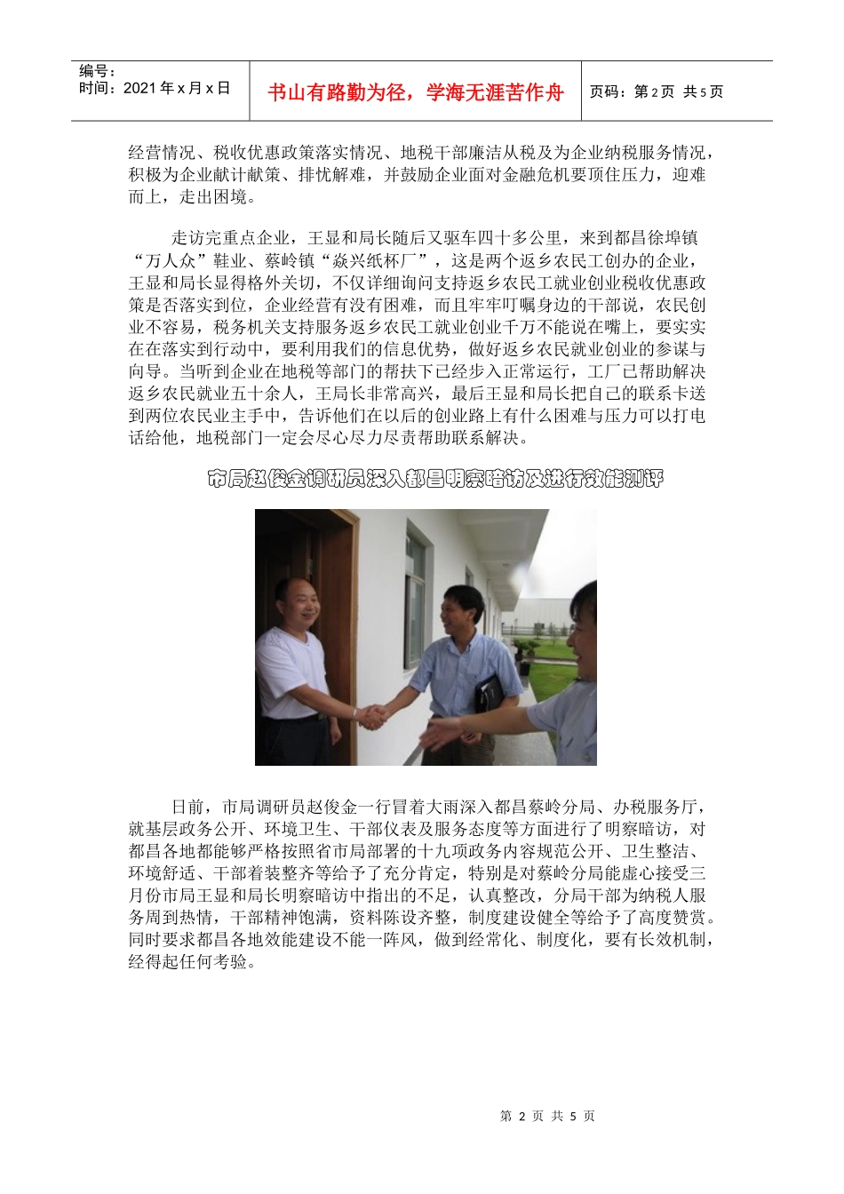 都昌县地方税务局机关效能建设工作专报（十）县局效能建设_第2页