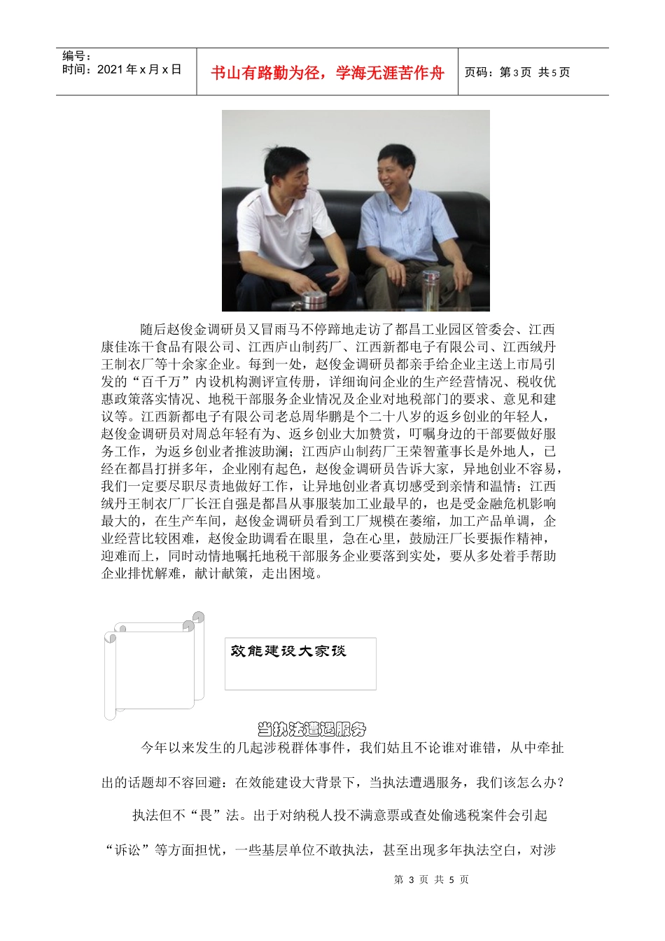 都昌县地方税务局机关效能建设工作专报（十）县局效能建设_第3页