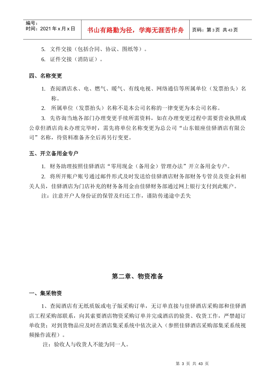 财务筹开手册汇编_第3页