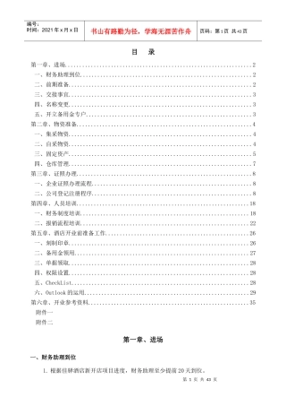 财务筹开手册汇编