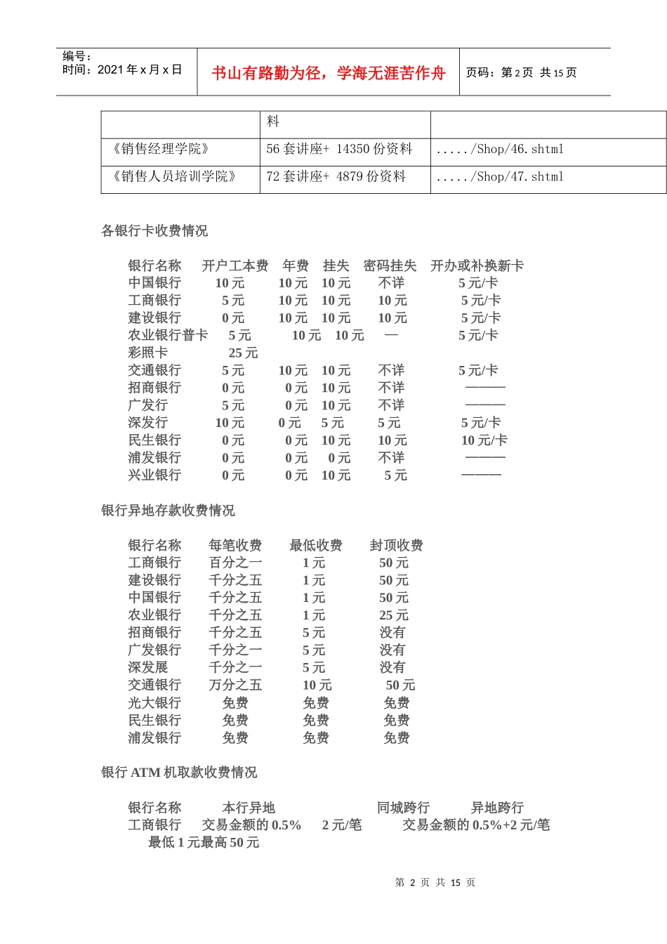 各银行卡收费情况介绍_第2页