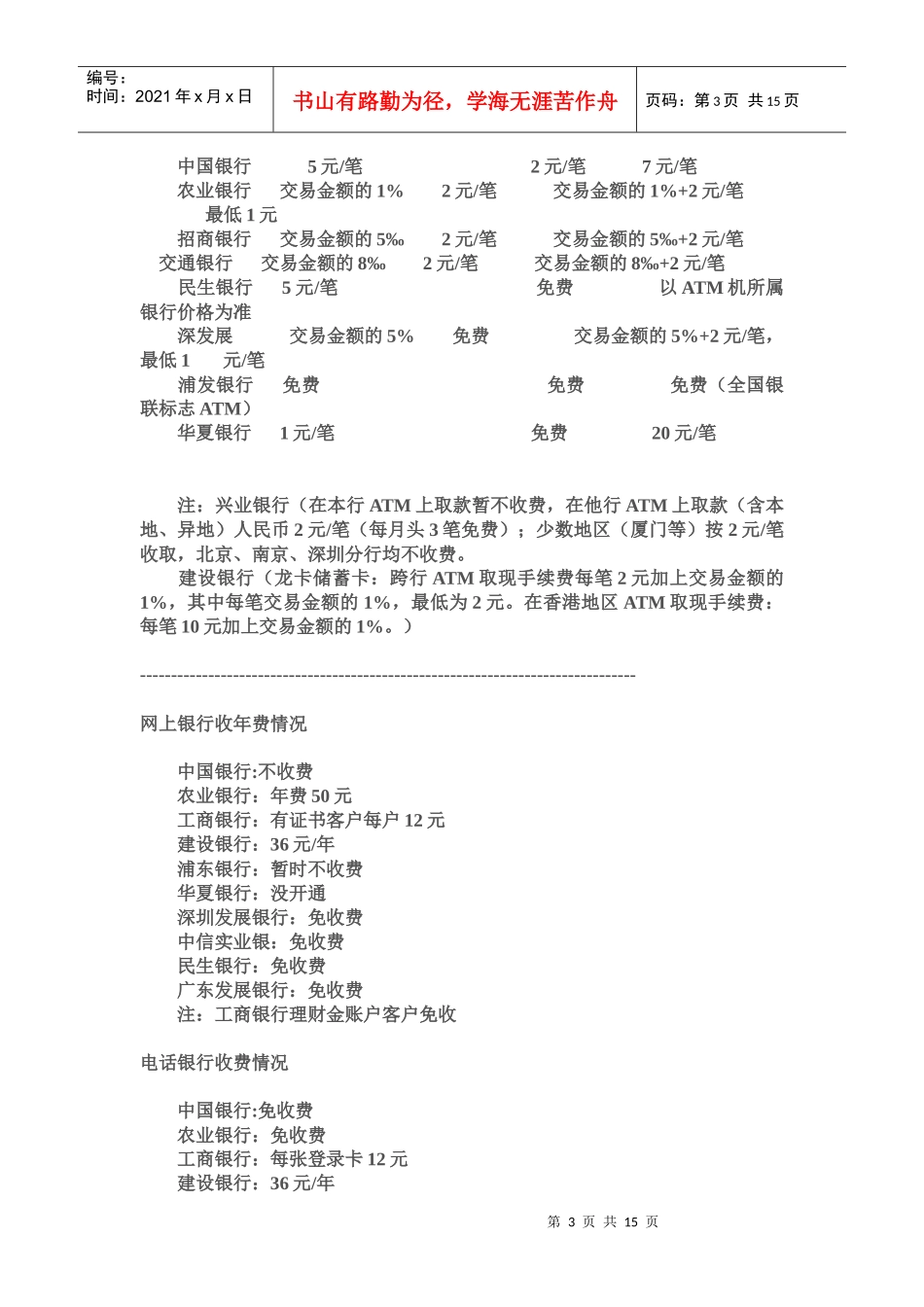 各银行卡收费情况介绍_第3页