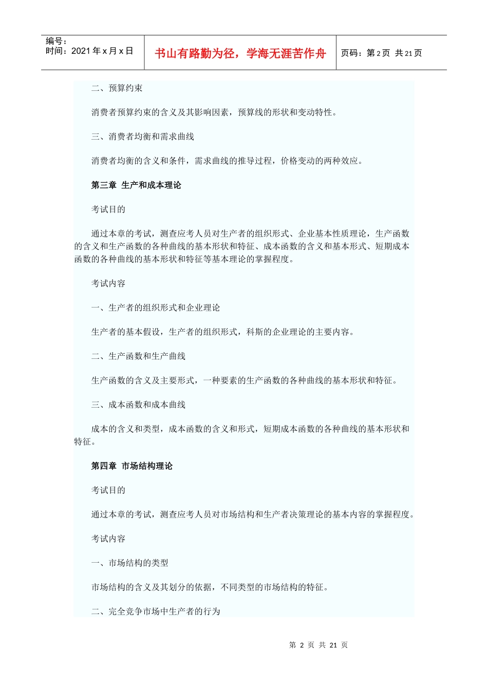最新经济师基础考试大纲_第2页