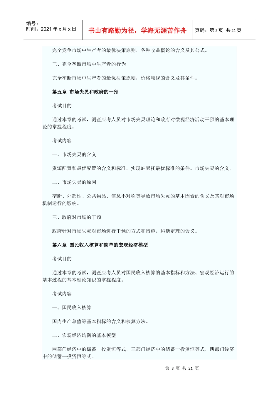 最新经济师基础考试大纲_第3页