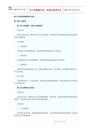 最新经济师基础考试大纲