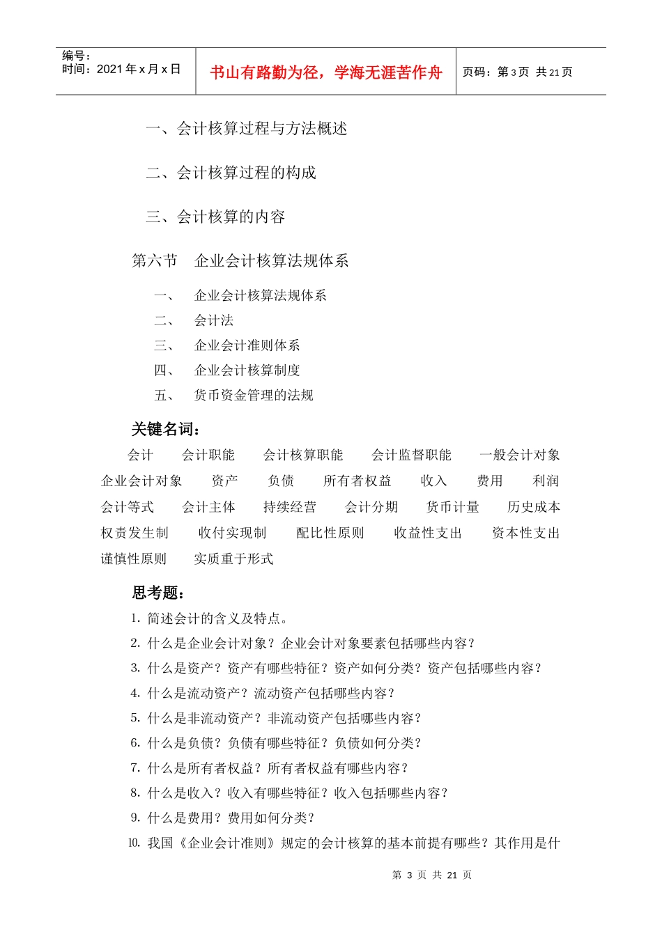 会计学复习要览[1]_第3页