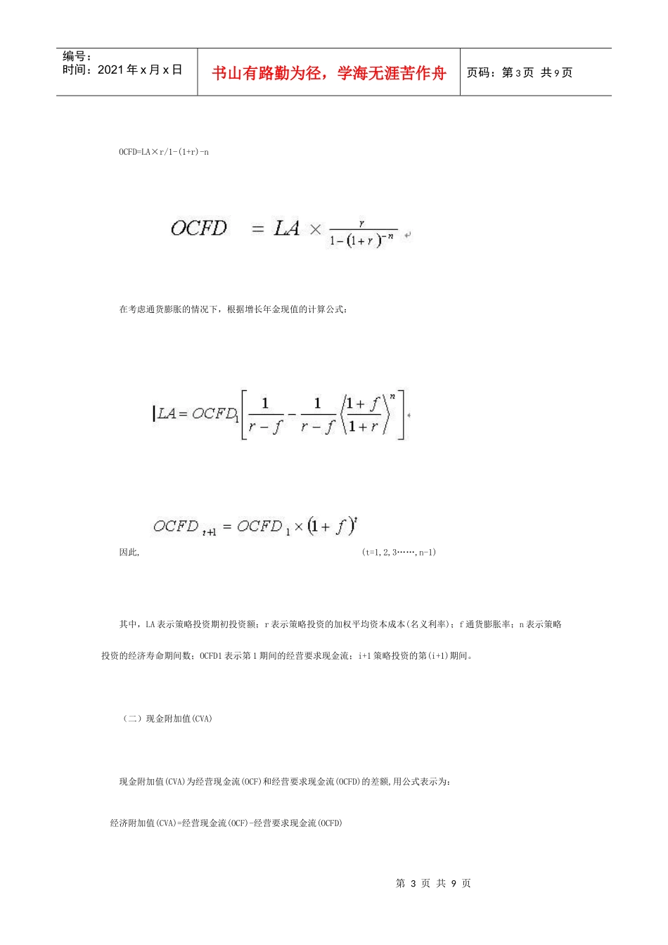 CVA—衡量企业财务状况的新方法_第3页