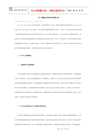CVA—衡量企业财务状况的新方法
