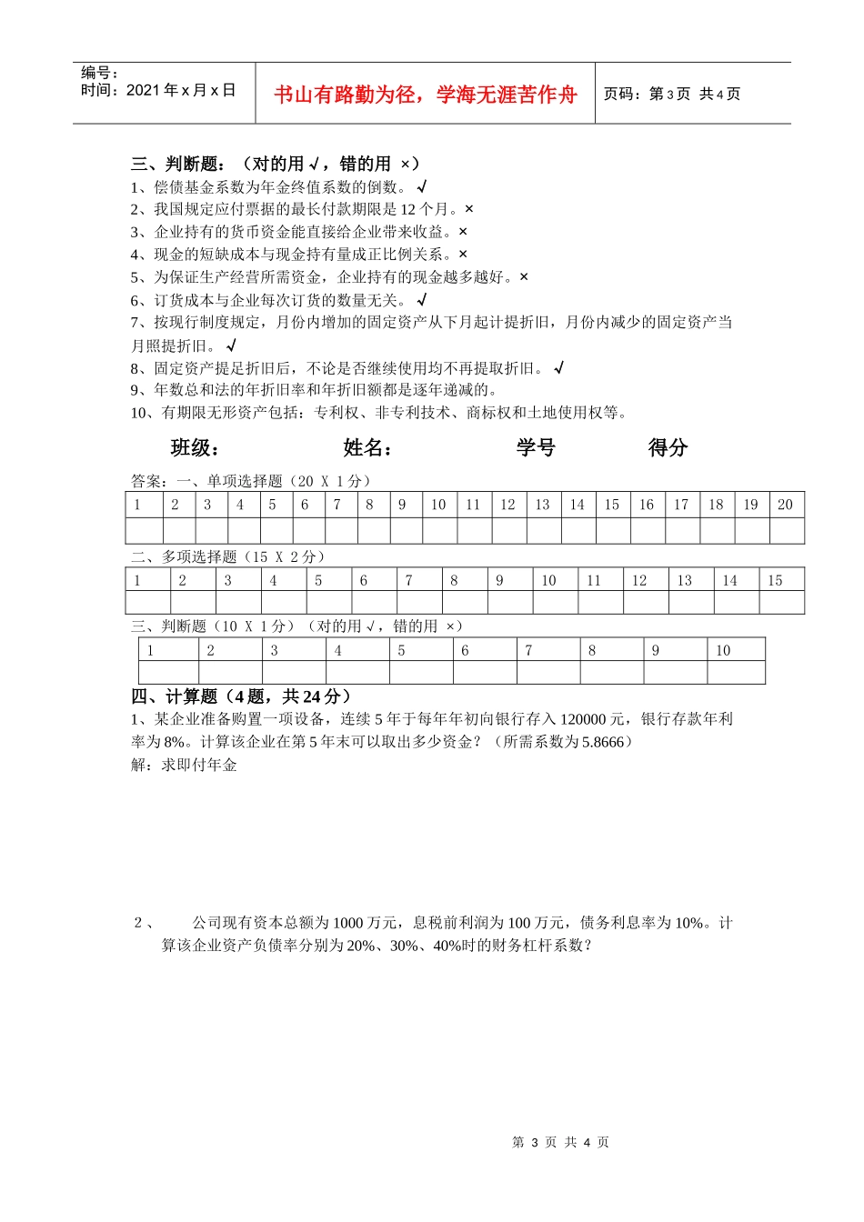 财务管理第五学期补考复习题及答案_第3页