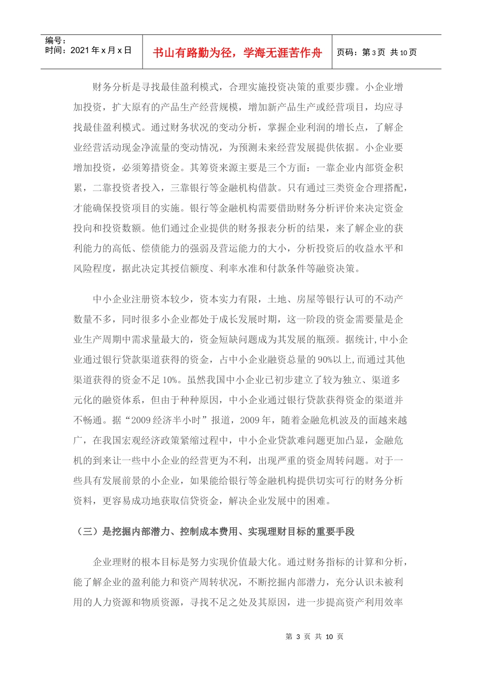 小企业财务分析_第3页