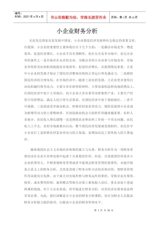 小企业财务分析