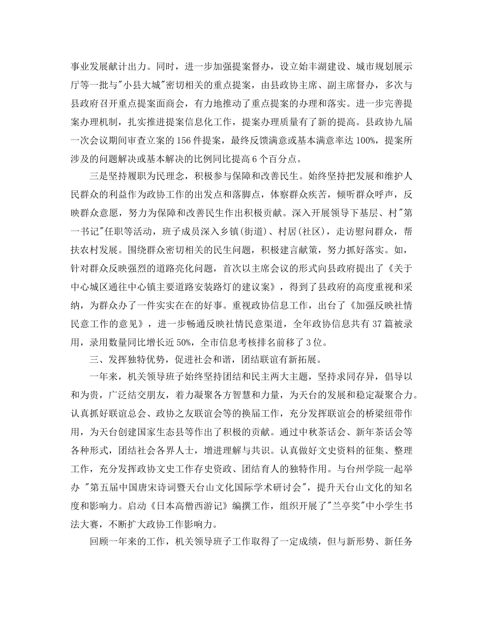 党委领导班子2020年度工作总结 _第3页