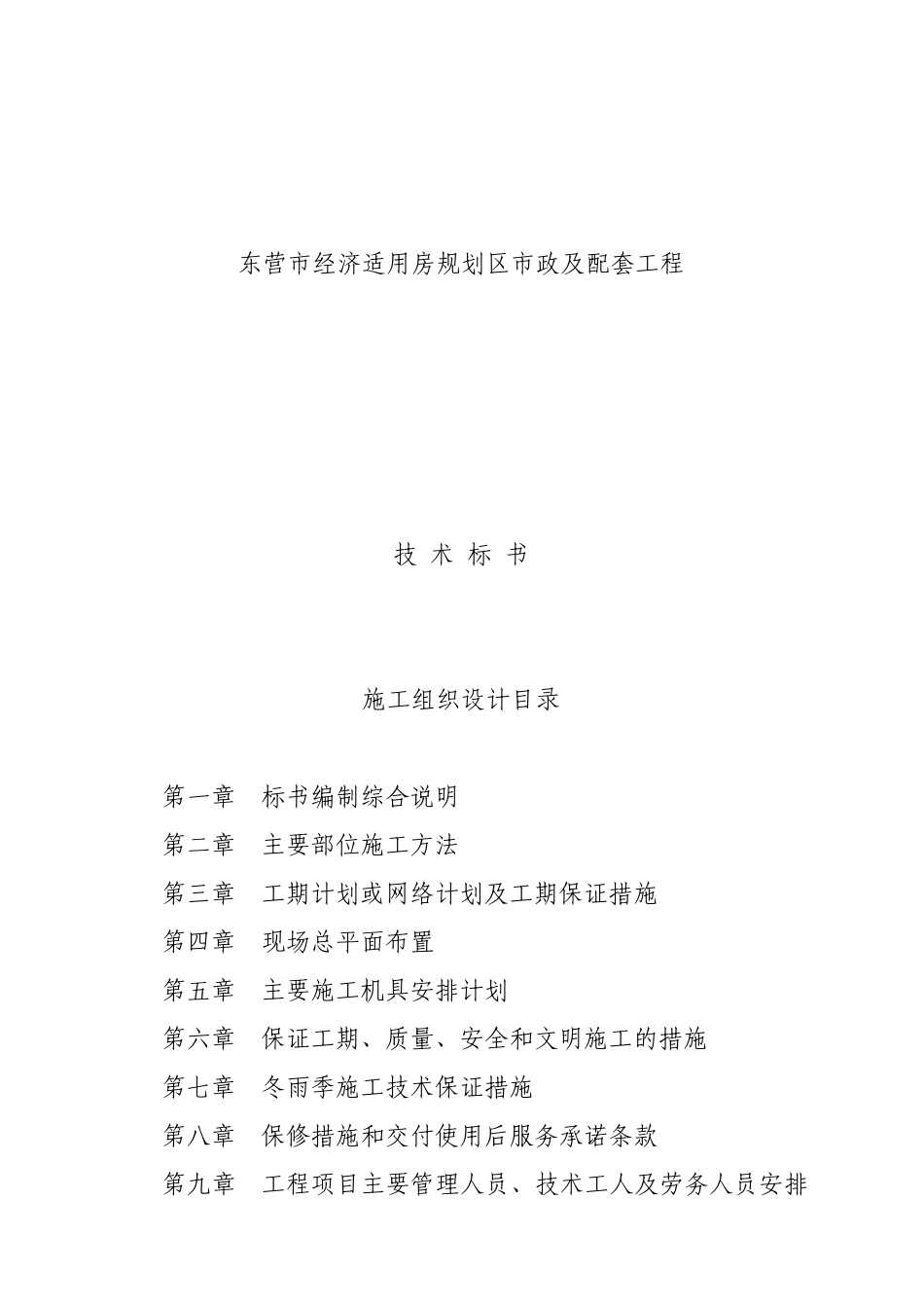 东营经济适用房规划区市政与配套工程_第1页