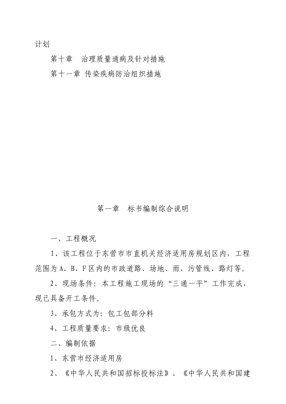 东营经济适用房规划区市政与配套工程_第2页