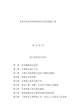 东营经济适用房规划区市政与配套工程