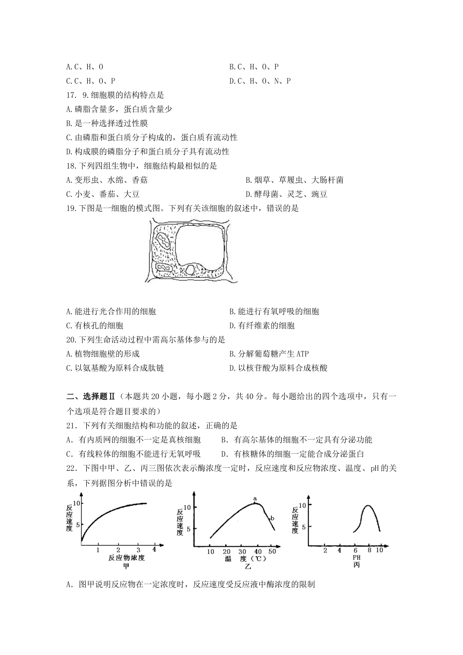 浙江省於潜中学2010-2011学年高二生物试卷_第3页