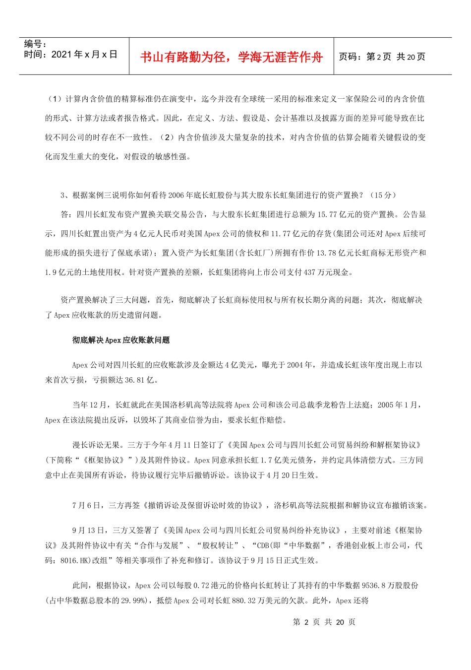 财务案例分析形成性考核_第2页