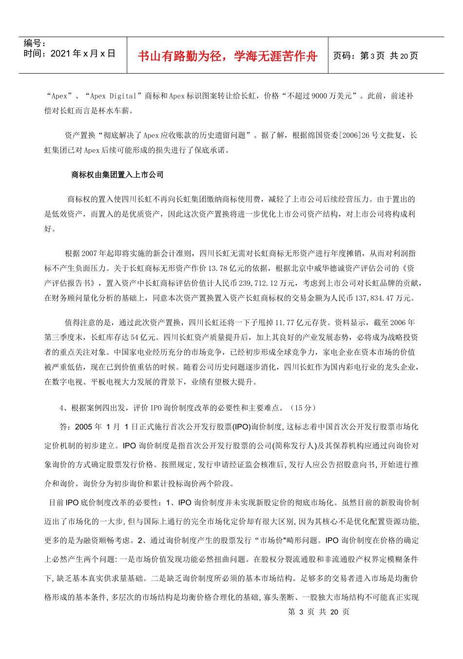 财务案例分析形成性考核_第3页