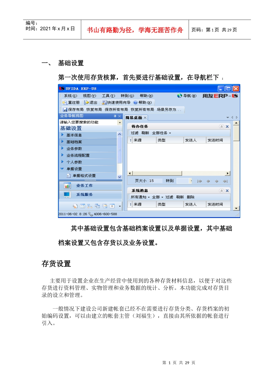 存货核算资料_第1页