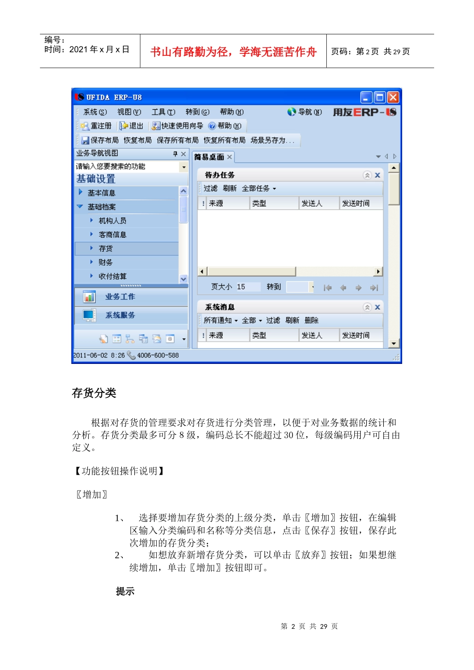 存货核算资料_第2页