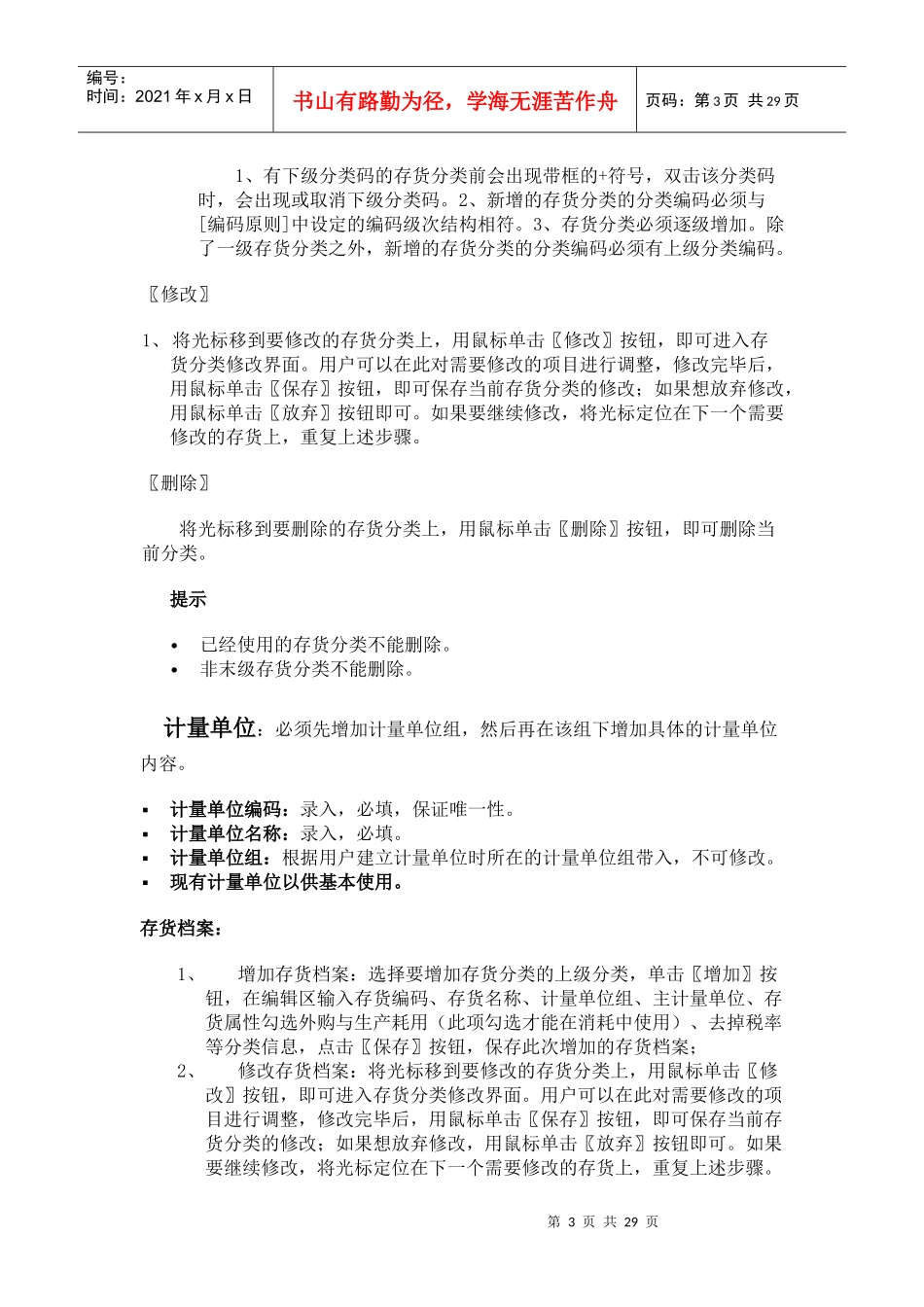 存货核算资料_第3页