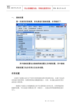 存货核算资料